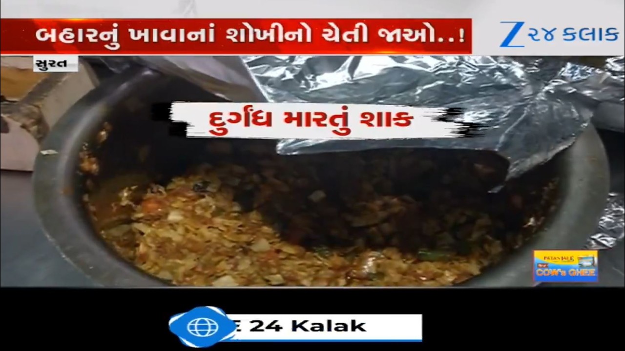 BEWARE! Family loses their five-year-old child after consuming FILTHY food at a restaurant in Surat