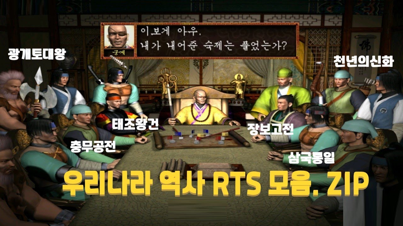 우리나라 역사를 주제로 만든 고전 국산RTS 게임 모음.ZIP