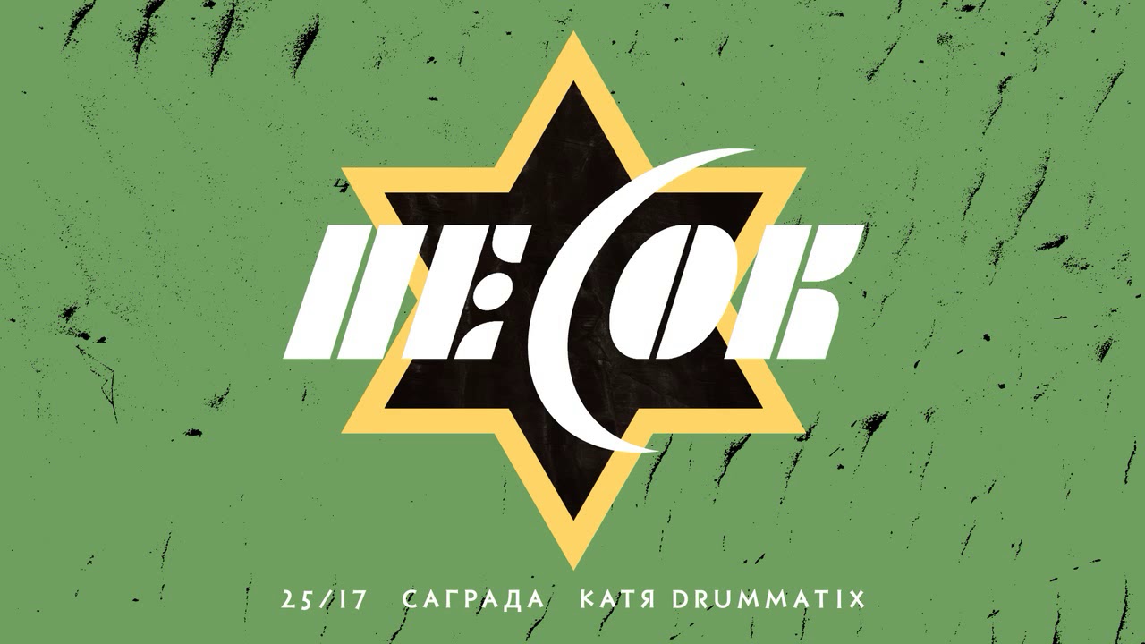 25/17 п.у. Саграда и Катя Drummatix 