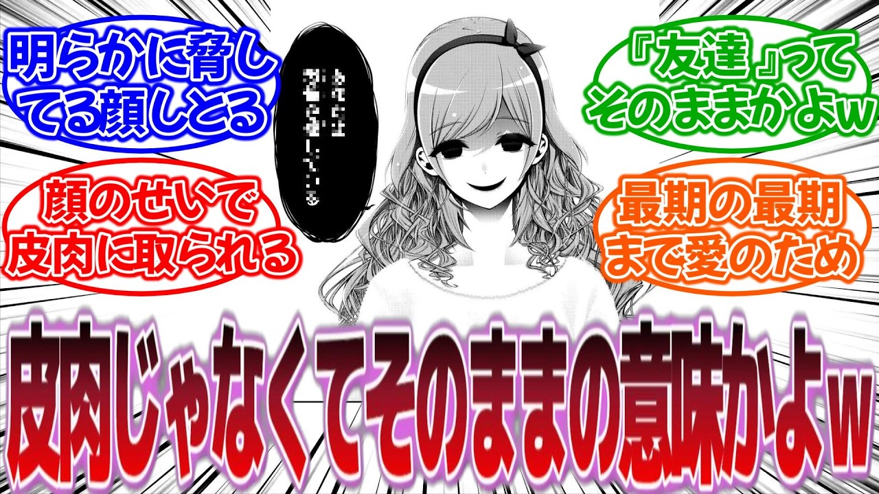 実はそのままの意味だった発言　【反応集】【漫画】