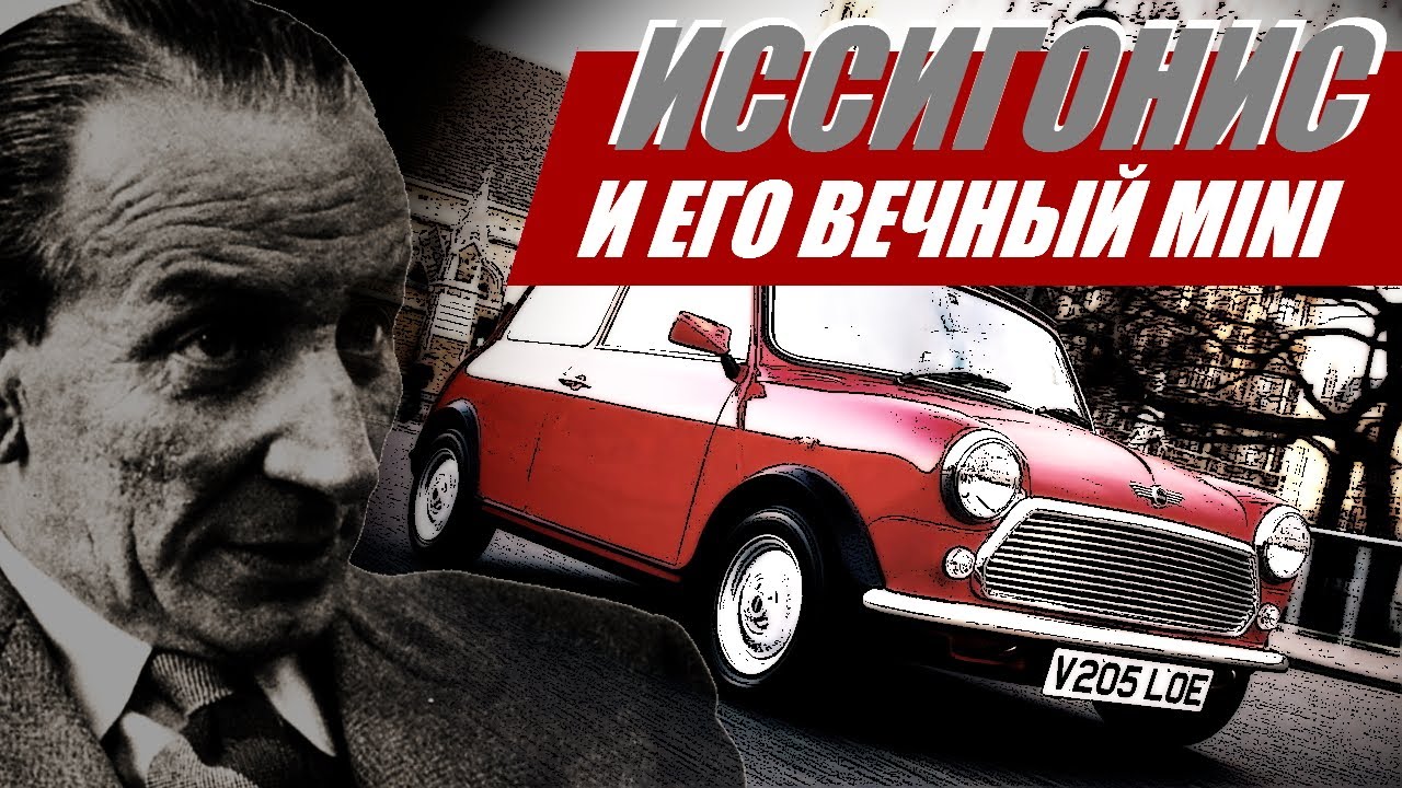 Легенда с подвохом: честная история Mini