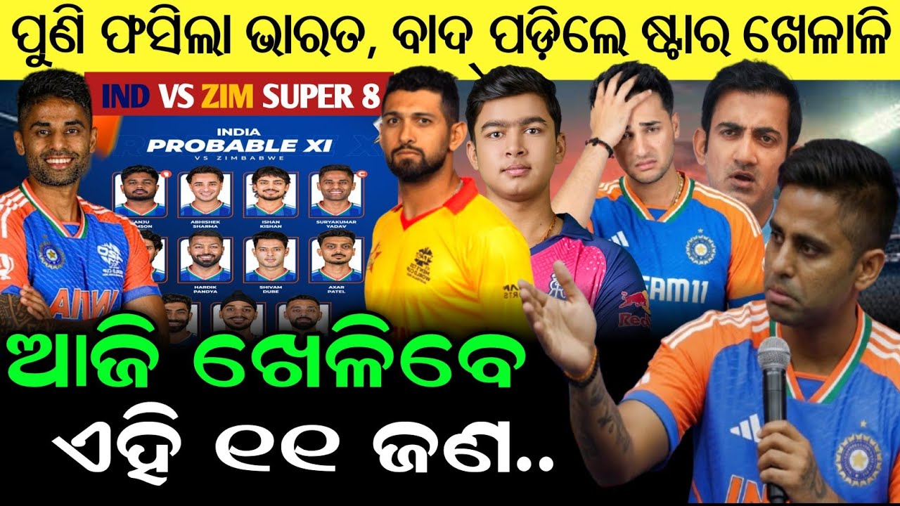 IND vs ZIM SUPER 8 Final Playing 11, India vs Zimbabwe Playing 11 | Playing 11 Today