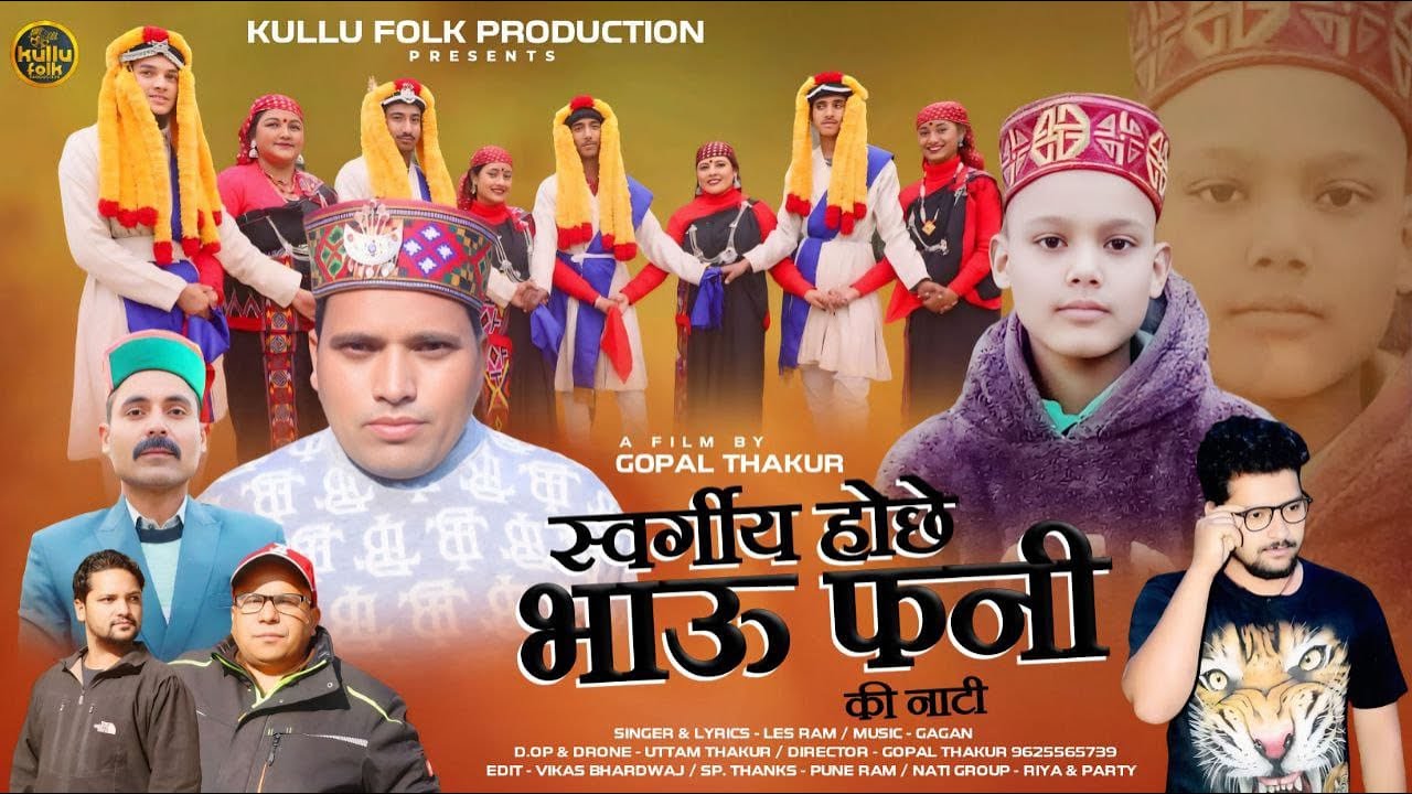 Fani Bhau Ki Natti 2024 ll Les Ram ll Gagan ll Gopal Thakur ll  kullu Folk Production ll