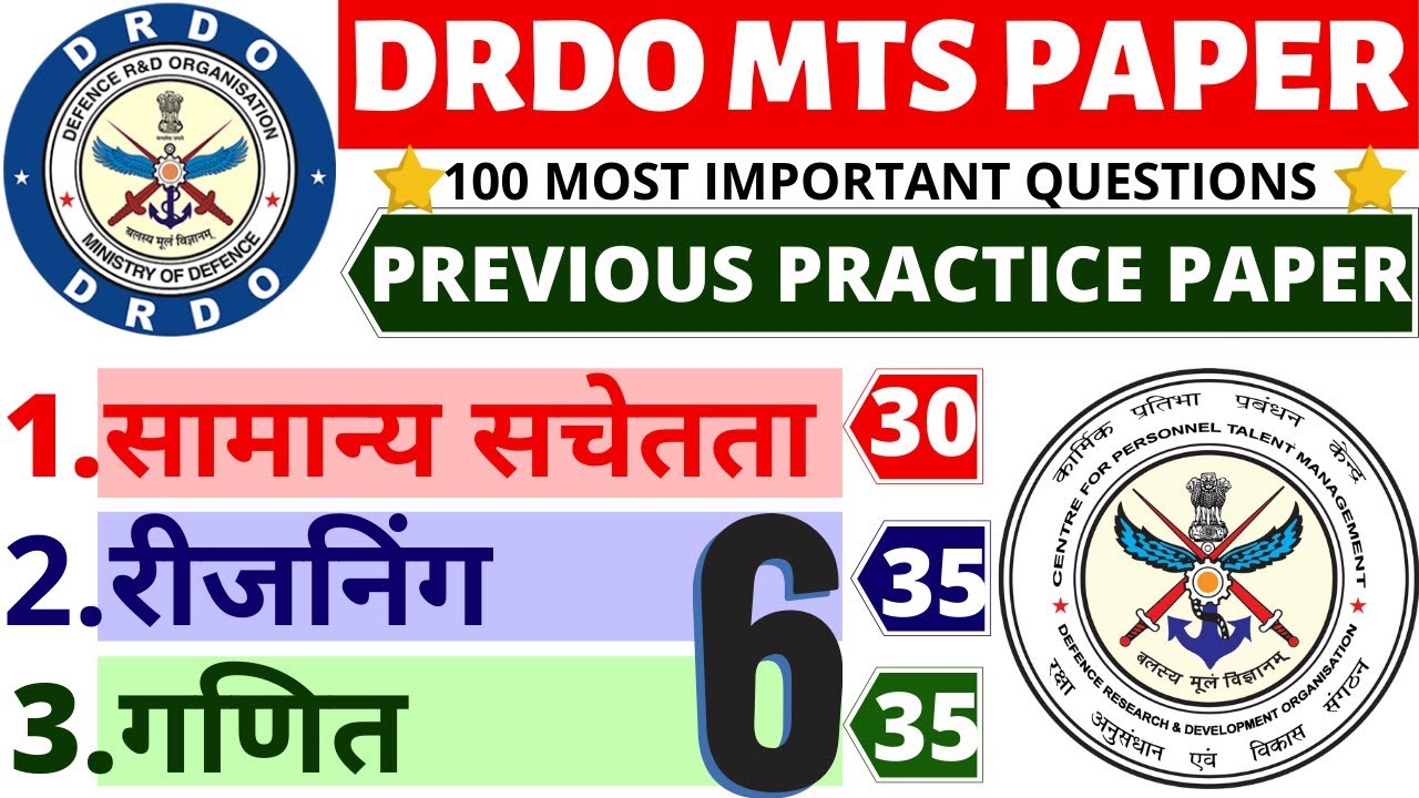 DRDO MTS PREVIOUS PAPER-7|DRDO MTS OLD PAPER|DRDO MTS PREVIOUS YEAR QUESTION | DRDO MTS | BSA TRICKY