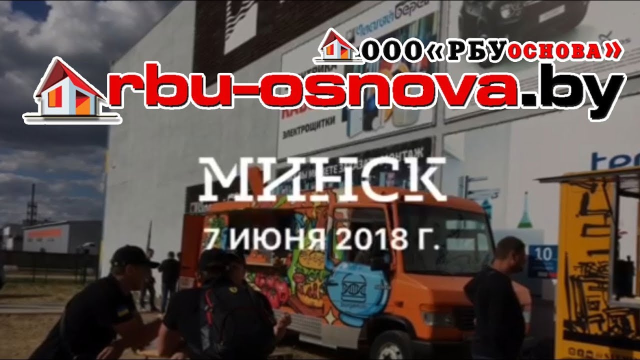 Bestinstaller 2018 Победитель РБУ основа - Гомель