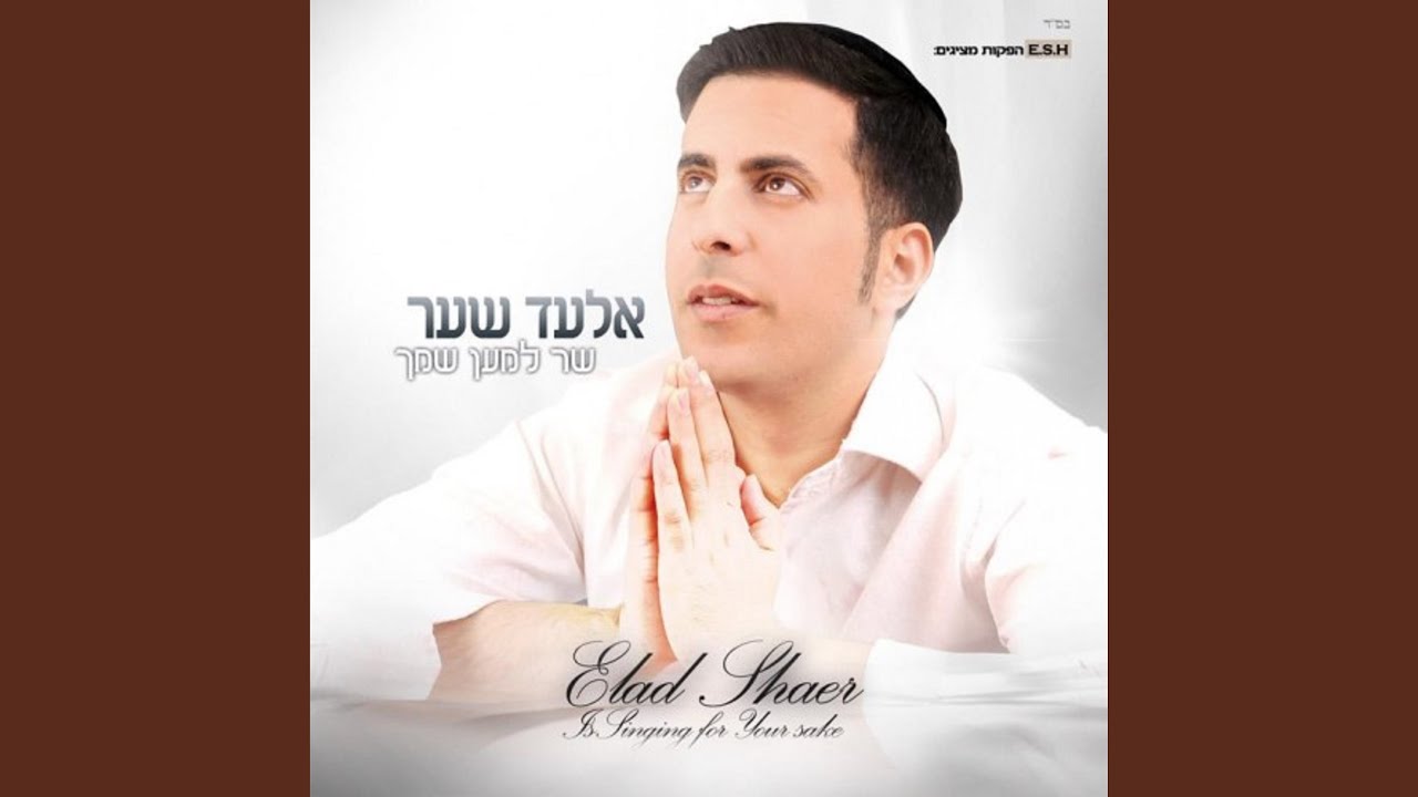 יהי רצון