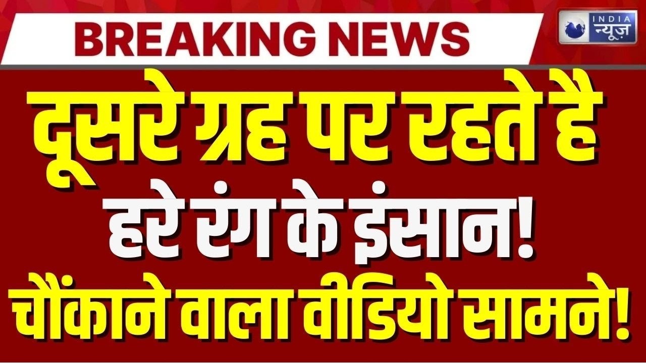 3I Atlas News LIVE: अंतरिक्ष से चौंकाने वाली तस्वीर आई सामने! Breaking News | Aliens | Breaking
