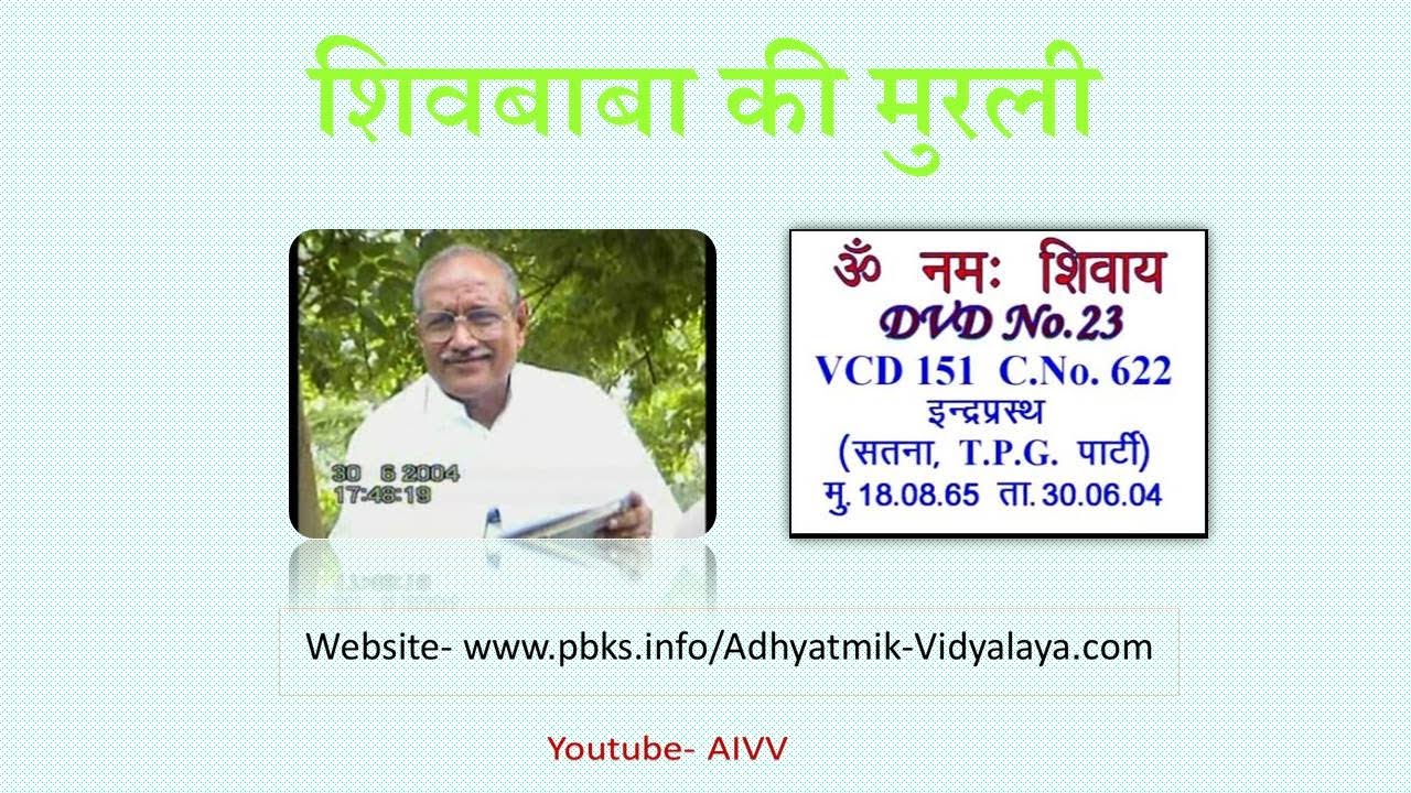 VCD 151 Indraprasth Mu.18.08.65 Dt.30.6.04 शिवबाबा की मुरली Shivbaba Ki Murli @A1SPIRITUALUNIVERSITY