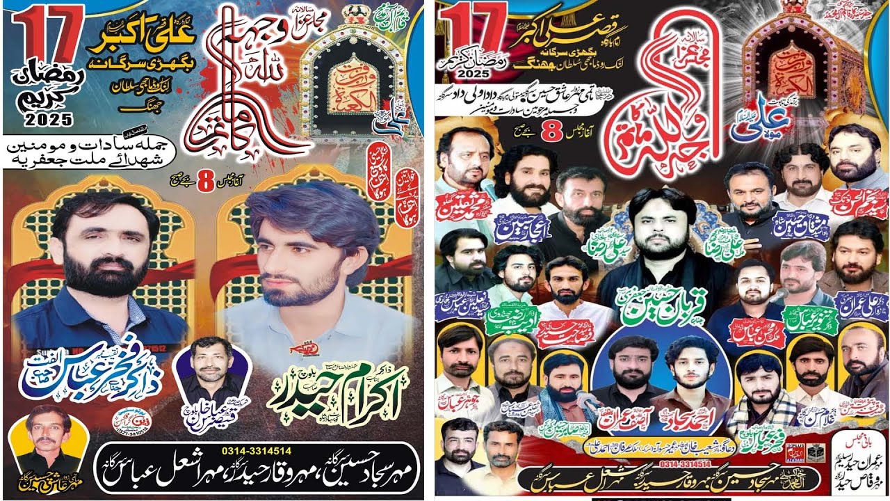 #LIVE SALANA # MAJLIS E AZA 17 RAMZAN 2025 BAMQAM BAGHRI SARGANA MAJHI SULTAN JHANG