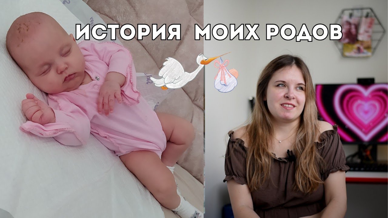 История моих родов / Откровенно по душам