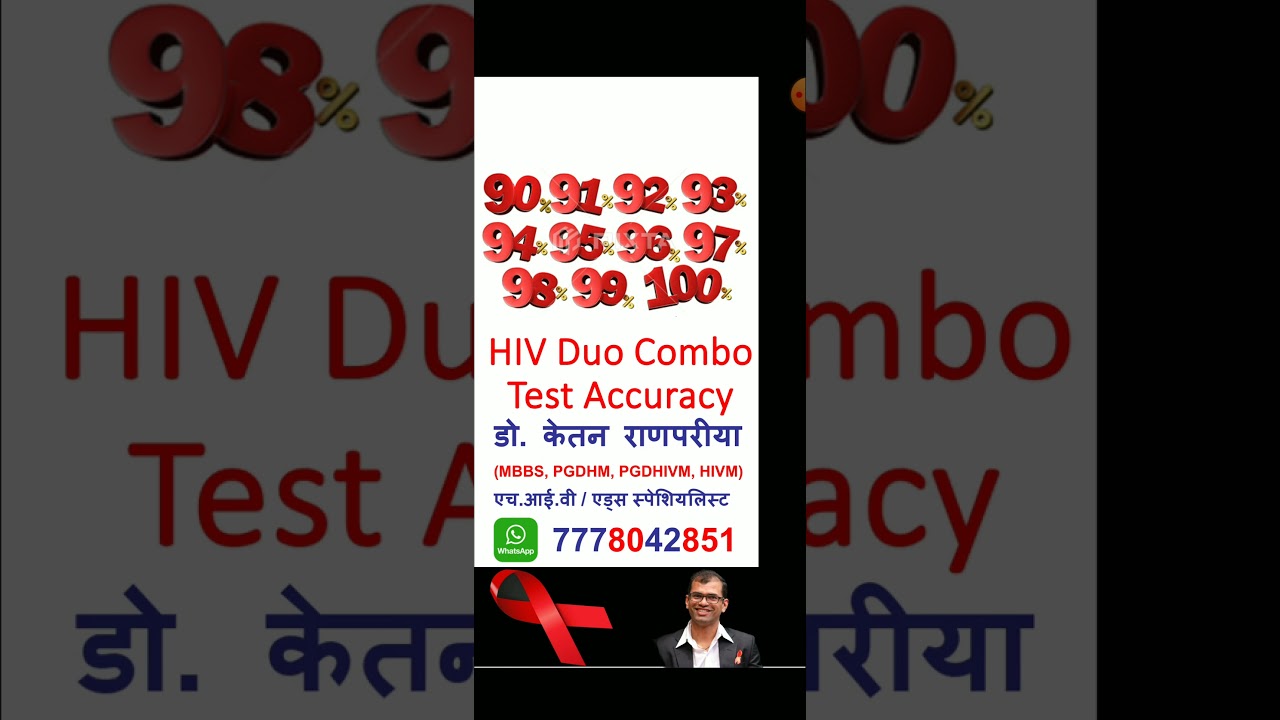 hiv duo combo test  accuracy | hiv duo | hiv duo test window period | hiv combo test #shorts