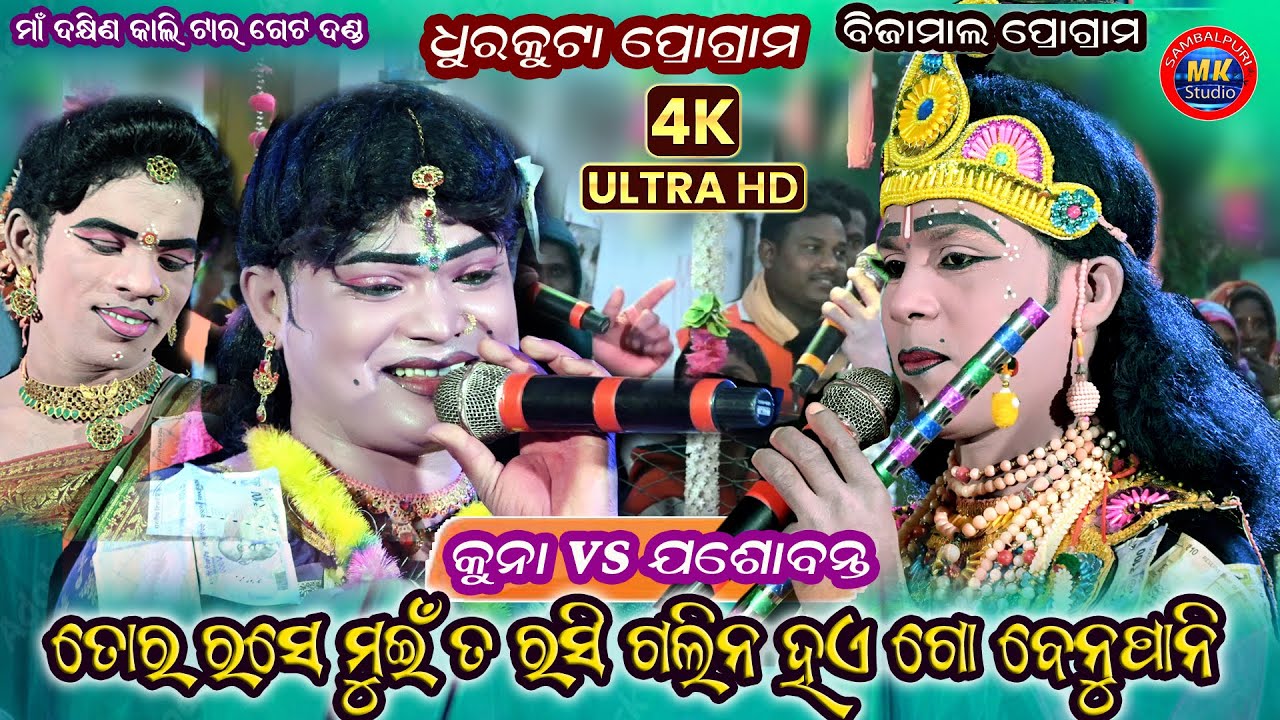 Tor Rase Mui Ta Rasigalina  // Kuna Jashobanta Target Danda Nrutya // Bijamal Program // Mk Studio
