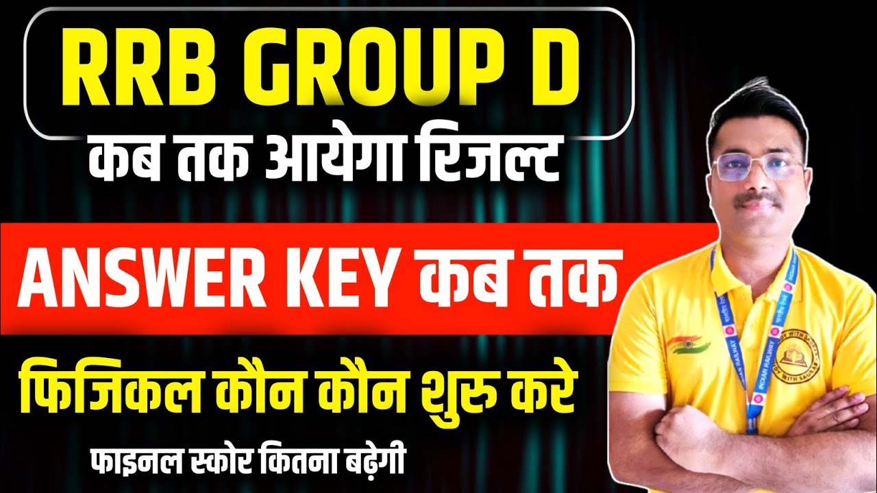 ग्रुप D रिजल्ट कब तक 😱#rrb_ntpc #rrb #rrbgroupd #railway #rrbntpc #groupd 