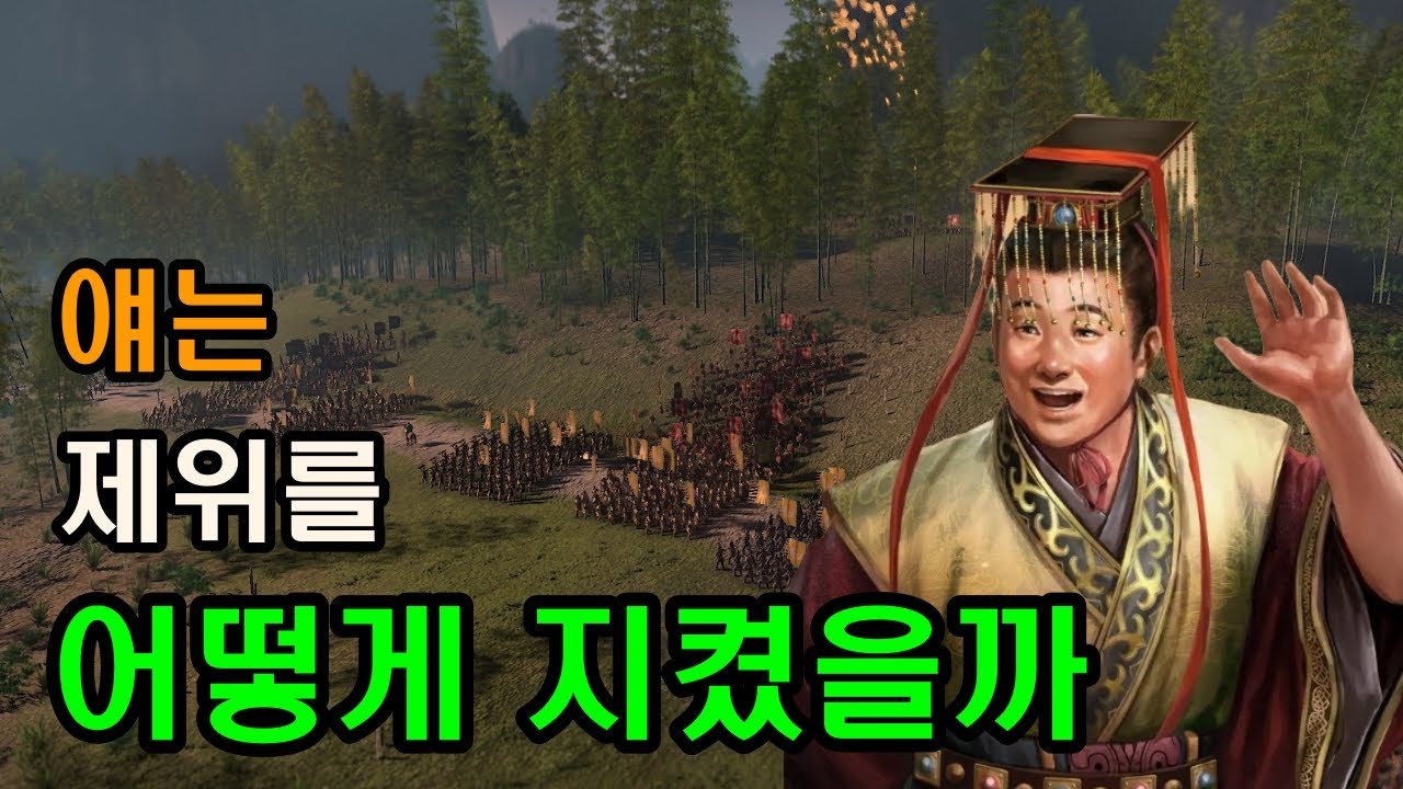 삼국지 유선이 40년간 제위를 유지할 수 있었던 이유