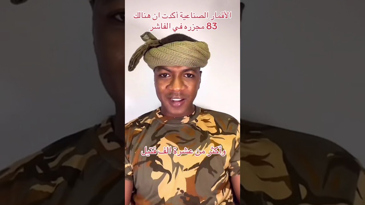 نجيب حقتا قبل يوم قيامة حسبي الله ونعيم وكيل💔فاشر التنادي 