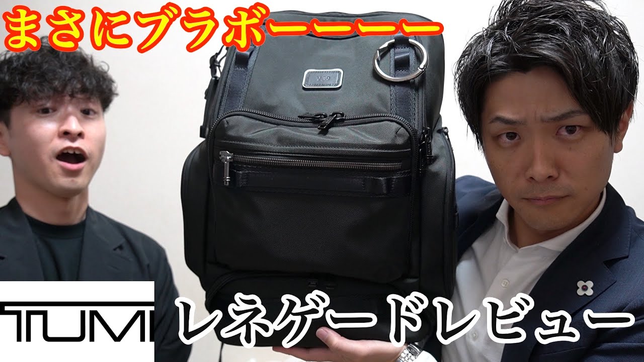 【ファッション】やっぱりTUMIだね。サラリーマンから愛されるTUMI ALPHA BRAVO レネゲードのレビュー
