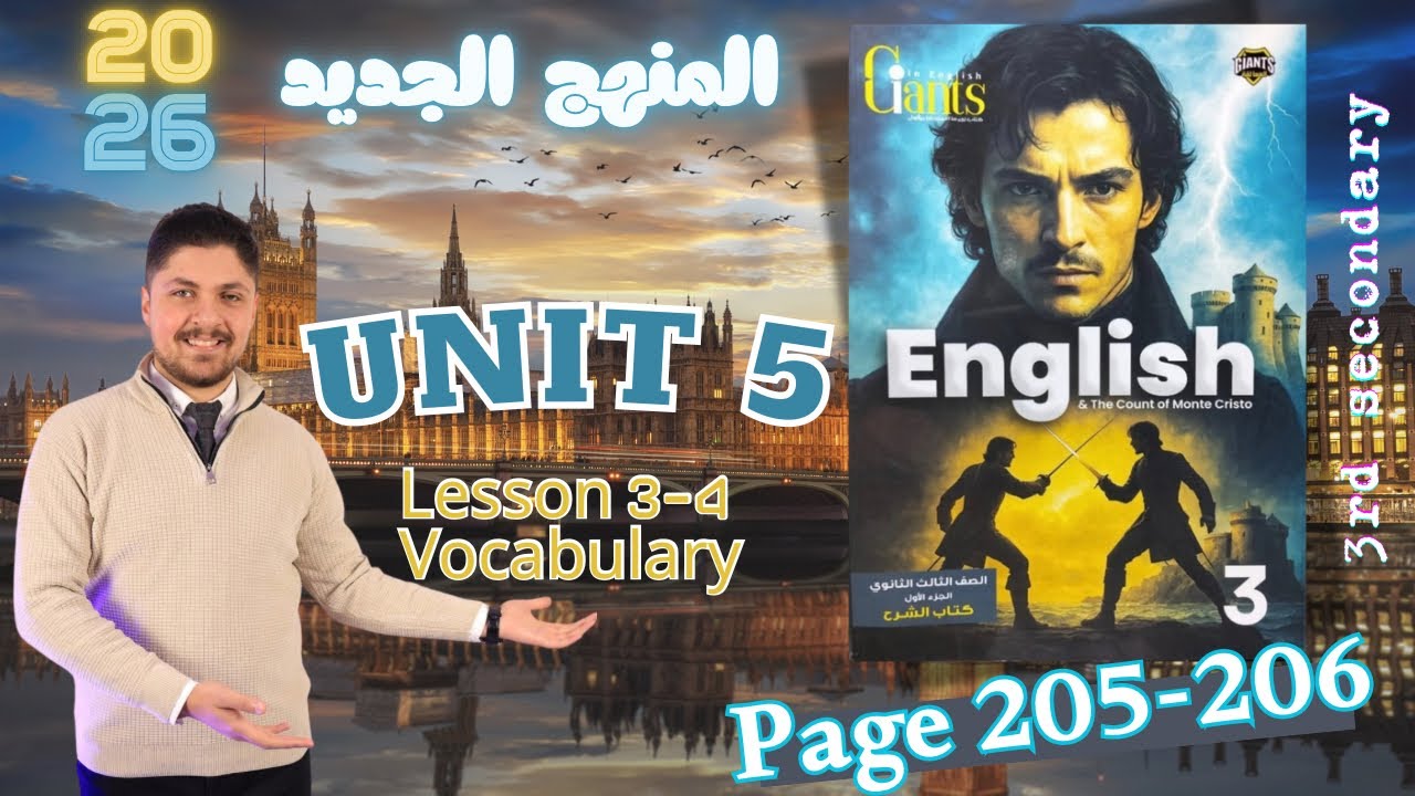 حل كتاب العمالقة unit 5 انجليزي تالته ثانوي Giants 2026 المنهج الجديد تدريبات الدرس الثالث والرابع