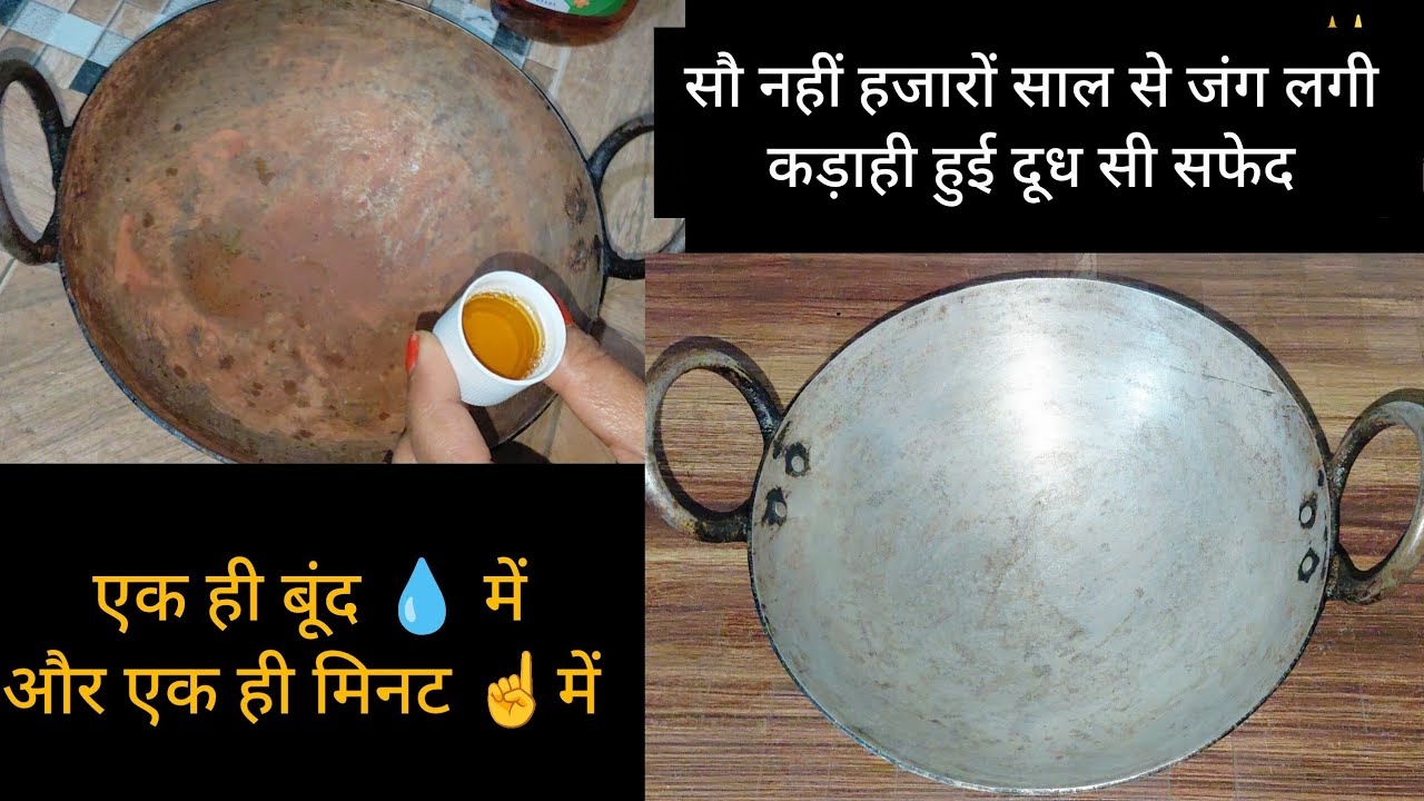 लोहे के बर्तनों को क्लीन करने का जबरदस्त हैक ट्राई करें सिर्फ एक बूंद से ही कालिख मैल चिकनाई साफ