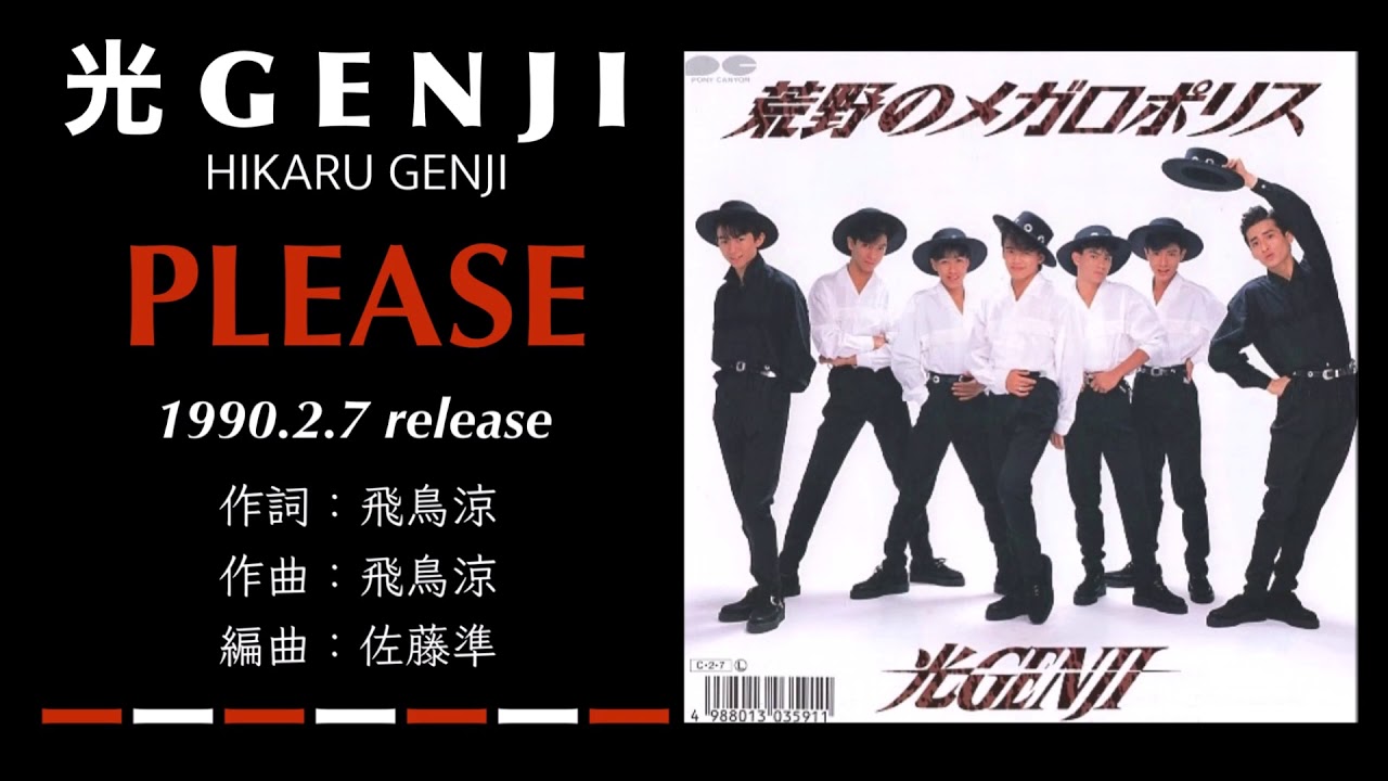 光GENJI  PLEASE（1990）