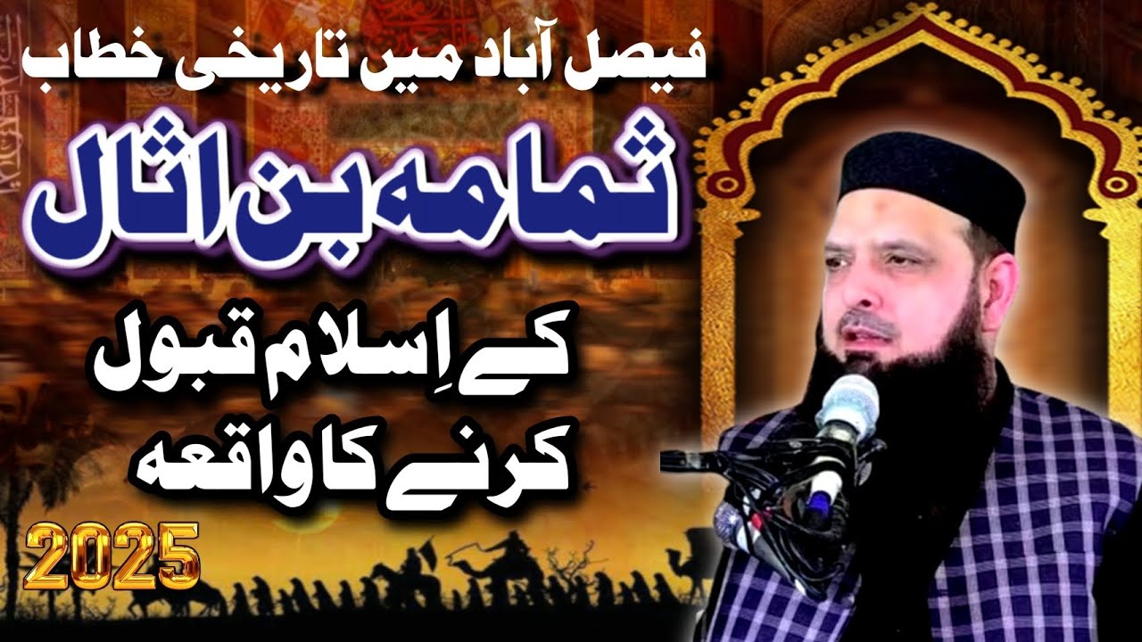 New Bayan 2025 | Molana Yousaf Pasrori Sahib | Hazrat Samama Ka Waqia 