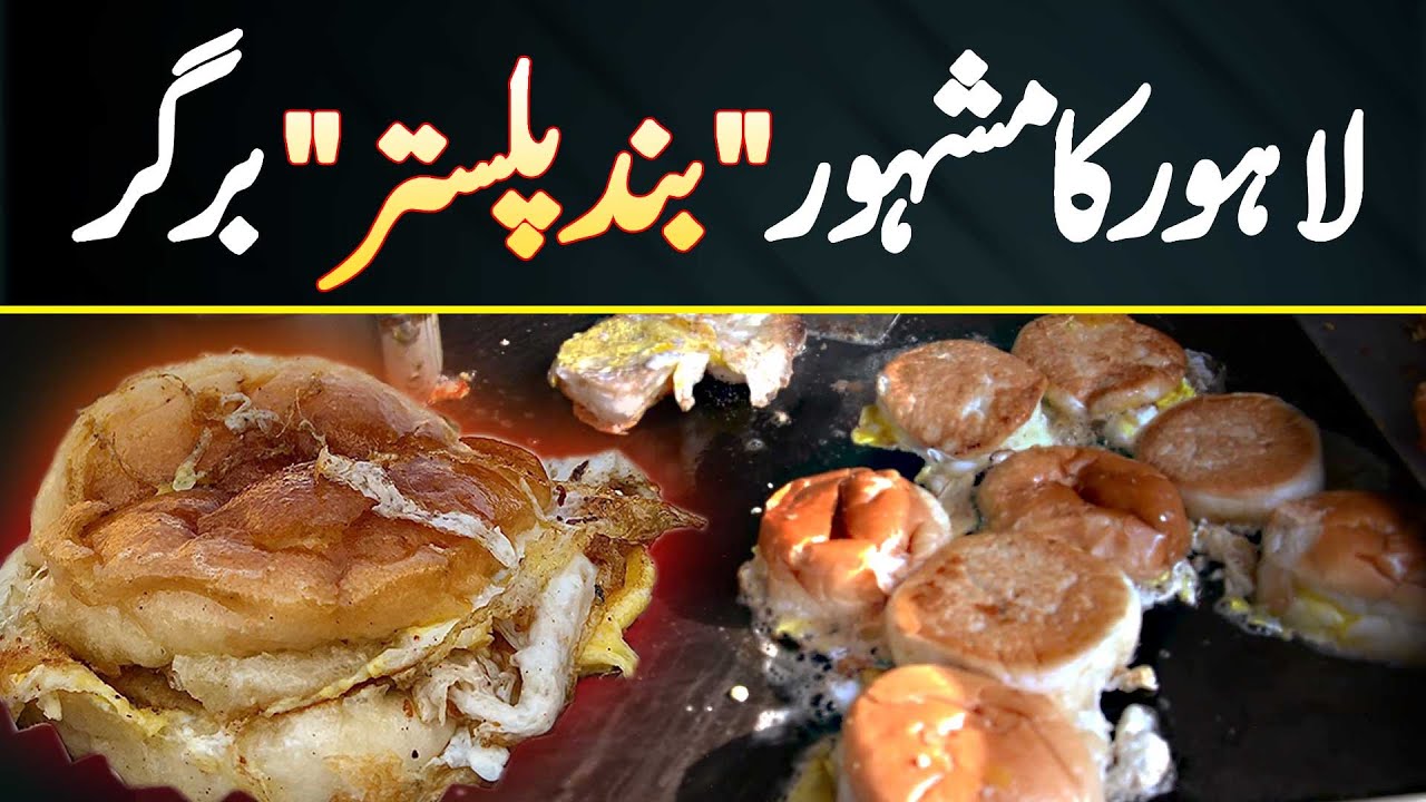 Makhan Me Taiyar Hone Wala Lahore Ka Sab Se Famous Bun Plaster | Bun Plaster Lahore