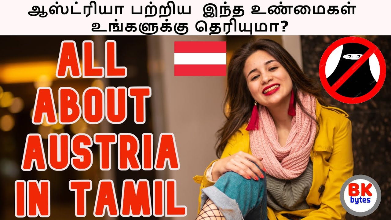 Do you know these facts about Austria? | ALL ABOUT Austria IN TAMIL | #bkbytes #bk