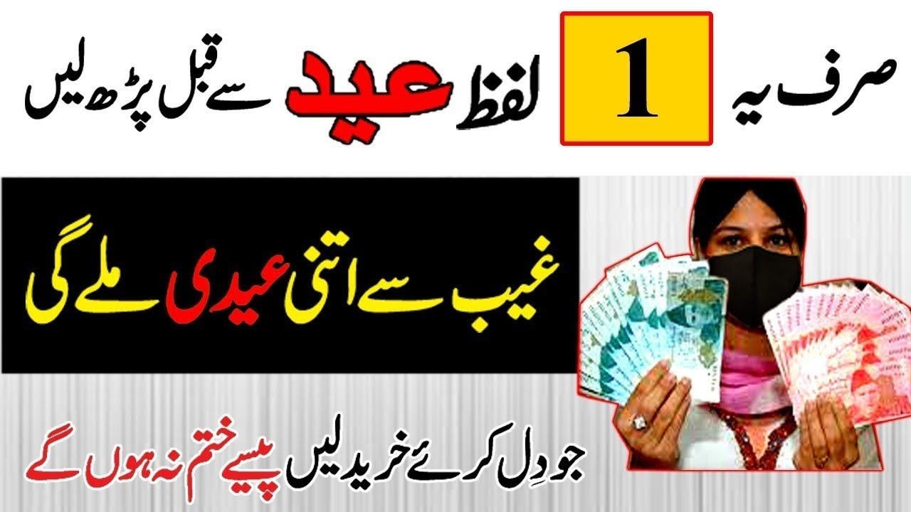 Eid Ke Liye Bari Eidi | Aik Lafz Ka Wazifa | Money For Eid | Qureshi Sahab