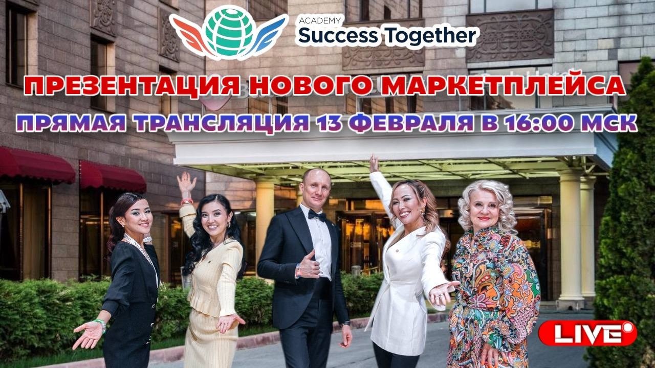 13 Февраля!! Запуск Акции + Заработок в интернете! Доходы от 1000$ в месяц! Начало в 16:10 Москвы