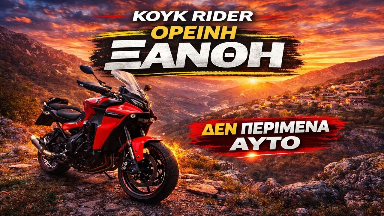 Χάθηκα στα Πομακοχώρια Ξάνθης – Ψάχνοντας την   Κοττάνη!