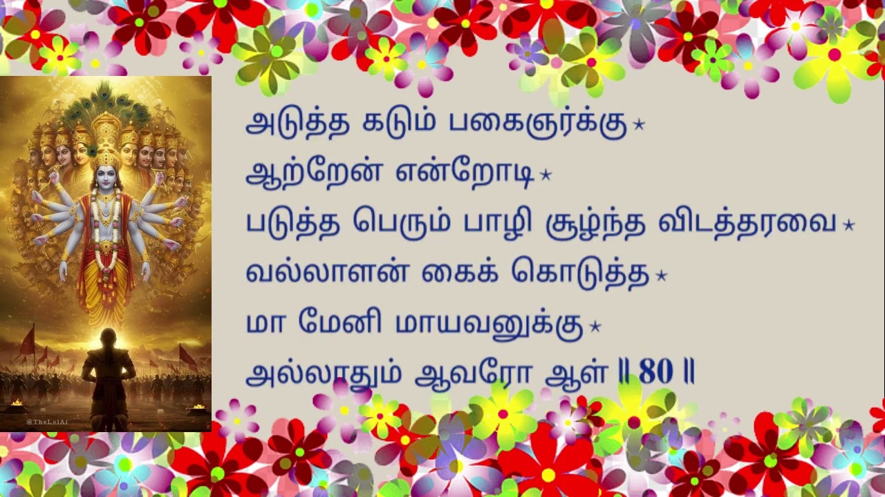 Maal Ugantha Aasiriyar (Azhwaargal) | Mudal Azhwaargal Anubhavam 42| Sri U. Ve. Madhavakkannan Swami