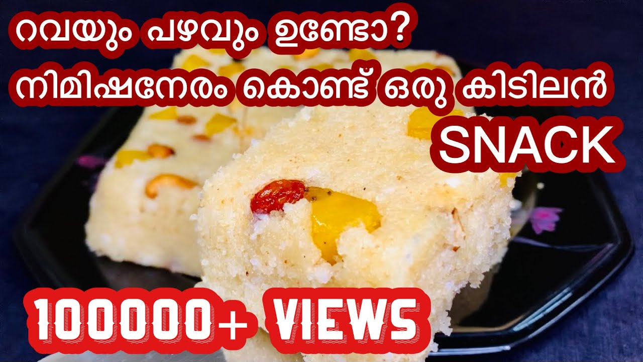 റവയും പഴവും വെച്ച് ഒരു കിടിലൻ പലഹാരം/Easy snack/sweet recipe/rava banana snack #trending #viral