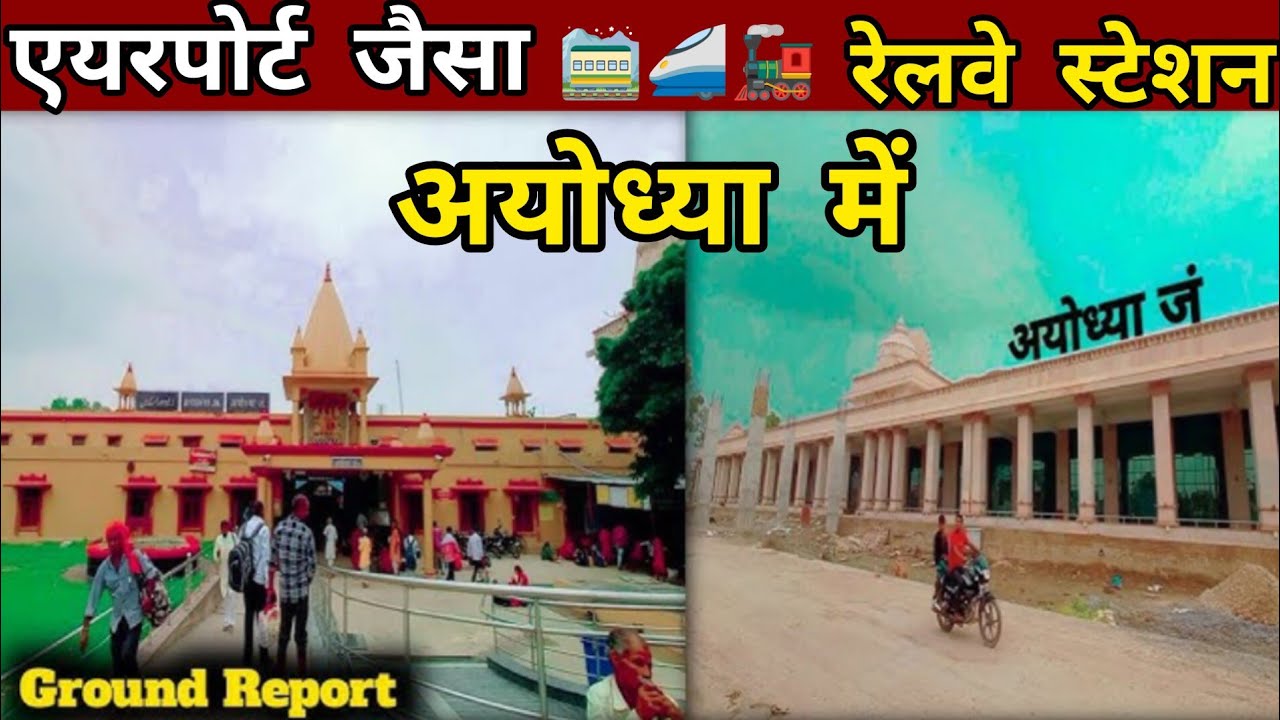 Ayodhya New Railway station 🚩| Ayodhya development |ayodhya Ram mandir | Ayodhya Railway Station