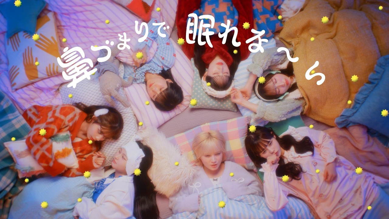 CANDY TUNE、撮影中に本気でウトウト！？パジャマに大盛りあがり「みんなかわいい！」　「エージーアレルカットⓇ」シリーズ新TVCM「スカッと！」篇