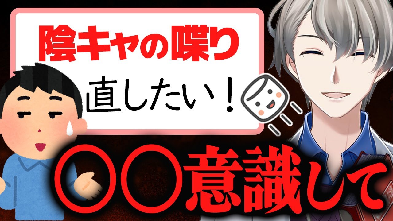 【脱・陰キャの喋り方】就活でも活きる、人に伝わる喋り方のコツを教えてくれるかなえ先生【かなえ先生切り抜き】Vtuber　話術　トーク力　言語化