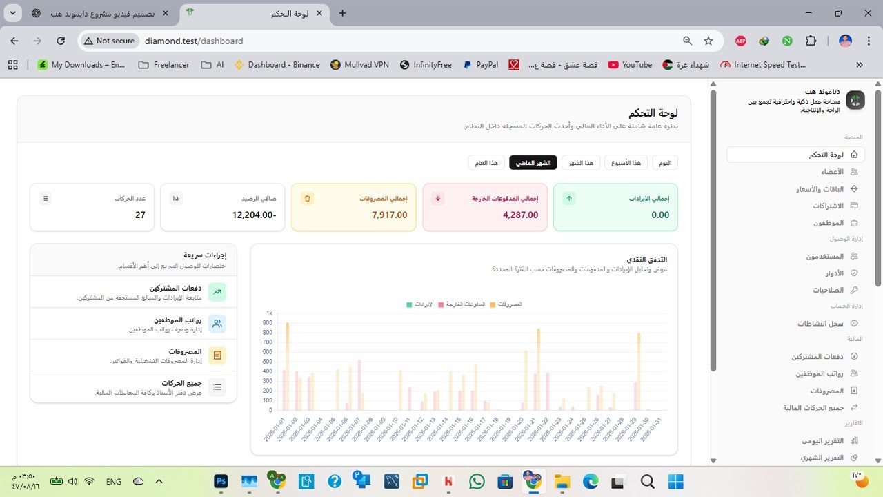 نظام إداري ومحاسبي ذكي لإدارة الاشتراكات والموظفين ومساحات العمل