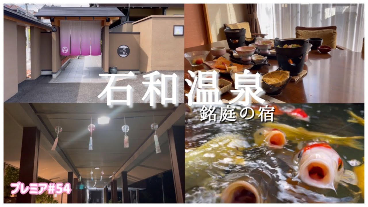 【ぶらり旅】山梨県 石和温泉 〈銘庭の宿 甲子園〉　最高のおもてなし　 のんびり夏休み　＃女子旅＃温泉＃信州　The best hospitality in hot springs💕