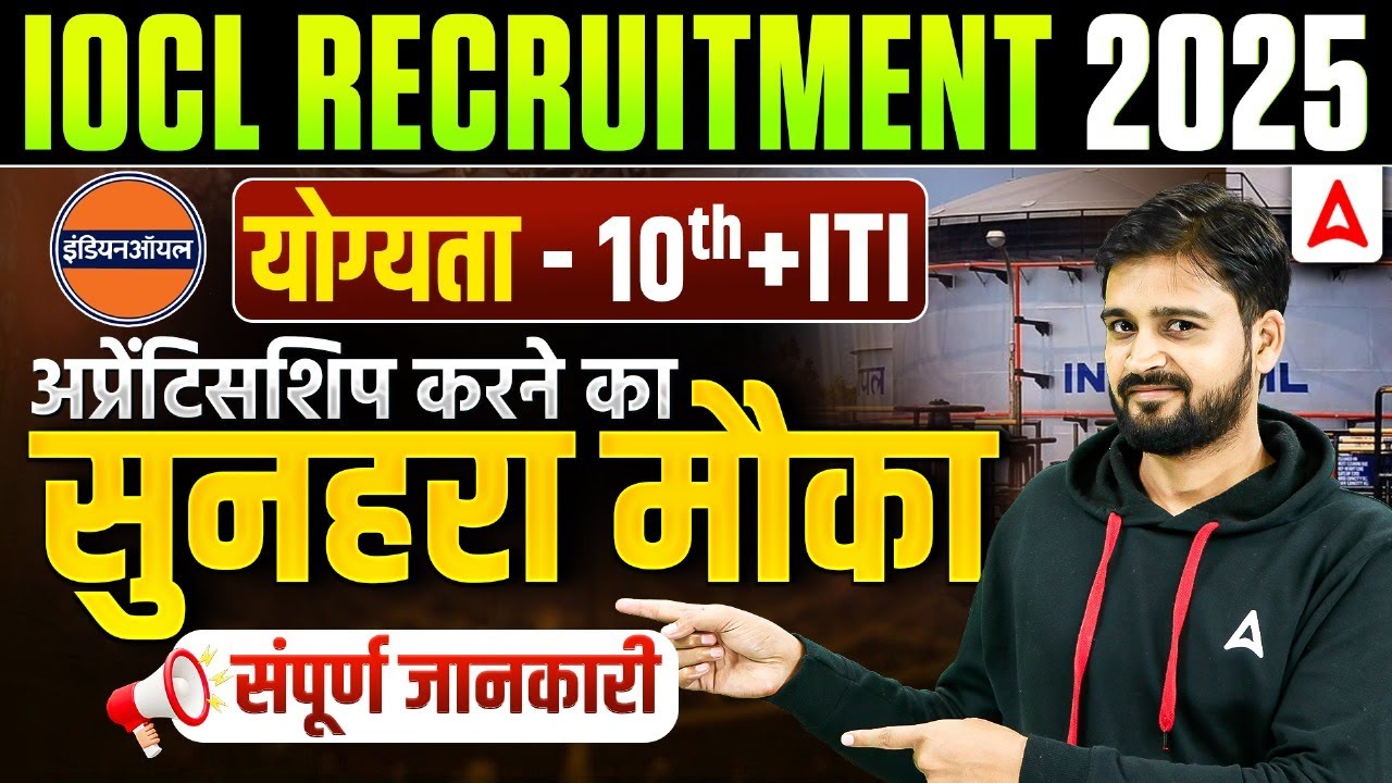 IOCL Recruitment 2025 | IOCL Apprentice 2025 Apply Online | #IOCL recruitment 2025 Apprentice #IOCL