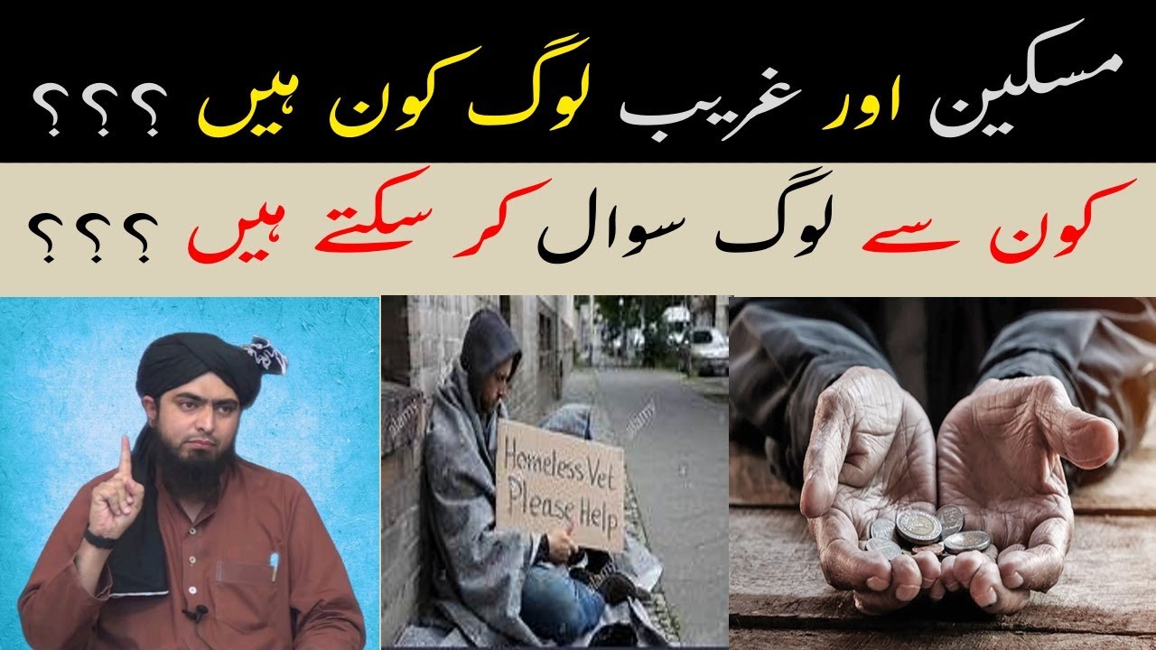 Ghareeb Aur Miskeen Log Kn hy ? | 3 Qisam k Log Sawal kr Skty Hy ! | Engineer Muhammad Ali Mirza