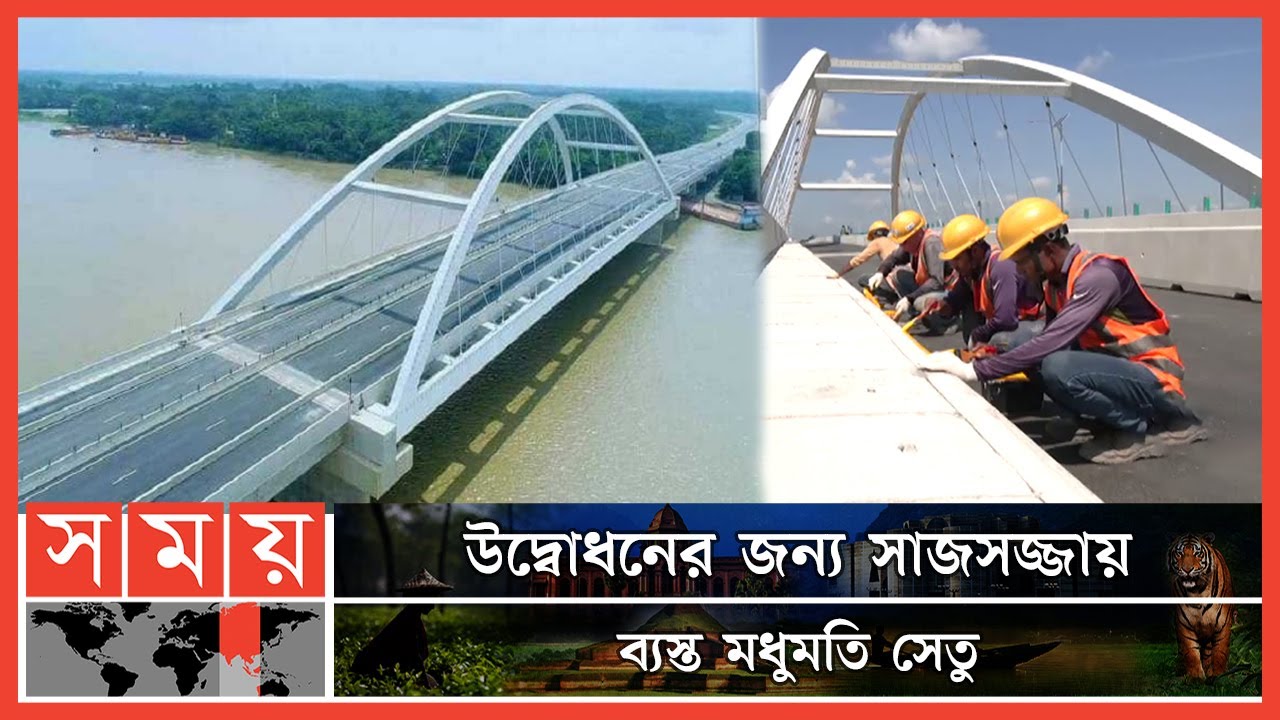 ১০শে অক্টোবর হতে পারে মধুমতি সেতুর উদ্বোধন! | Modhumoti Bridge | Kalna Bridge | Modhumoti River