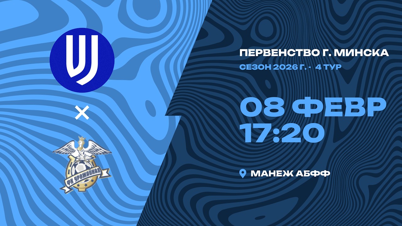 Зимнее первенство 2026 | 2012 | ФШ Петра Василевского - : - Урожайная