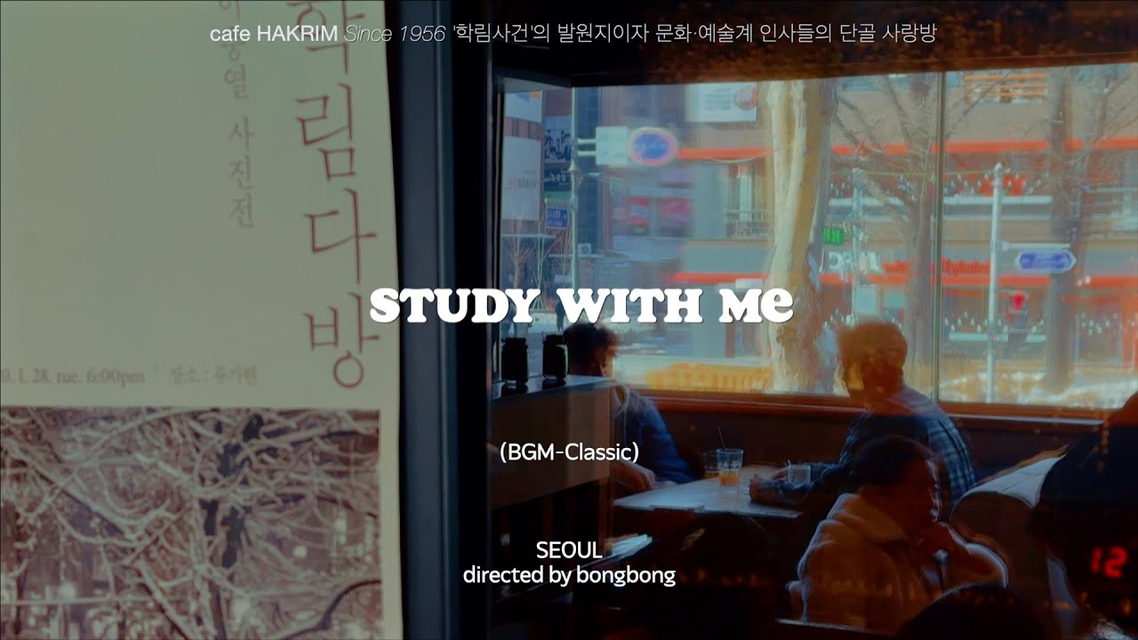 [스터디윗미]2 HOUR STUDY WITH ME(classic) | SEOUL CAFE | 카공 | 느좋 | 학림다방 | cafelog