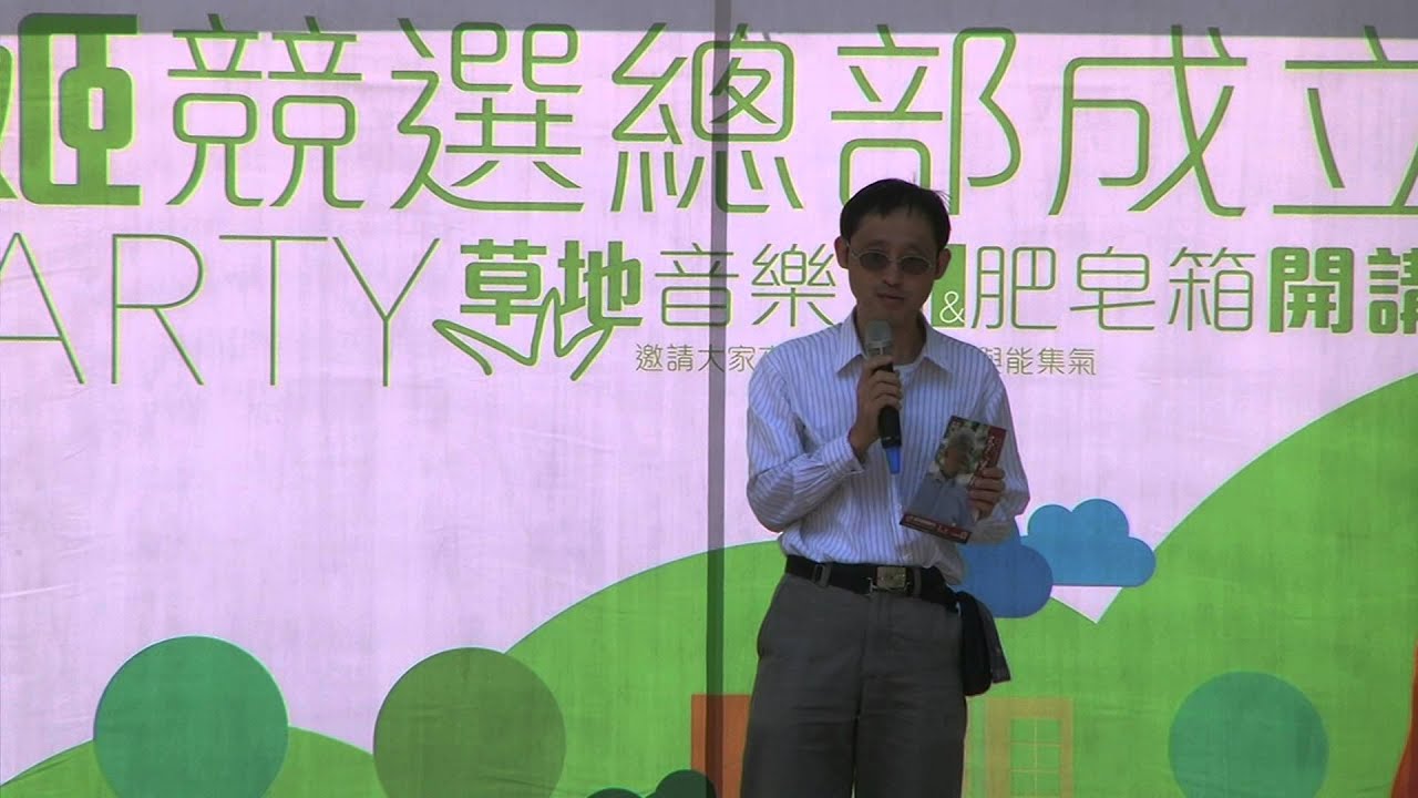 看守台灣協會謝和霖支持鍾淑姬