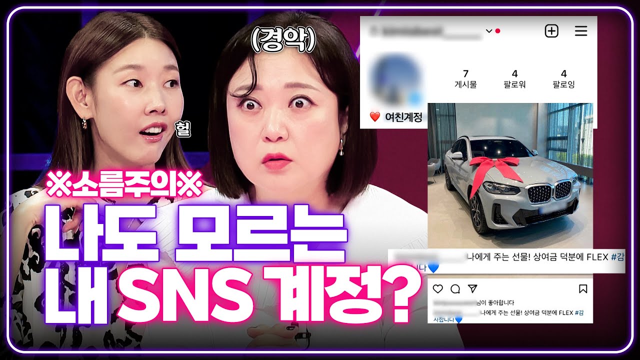 여친 SNS에 태그된 남자의 충격 정체 [연애의 참견] | KBS Joy 230829 방송