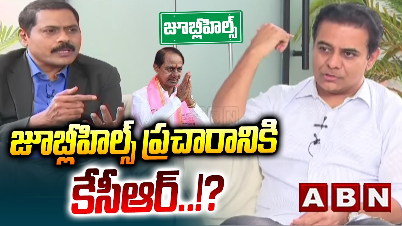 జూబ్లీహిల్స్ ప్రచారానికి కేసీఆర్..!? | KTR Clarity On KCR Campaign In Jubilee Hills | ABN