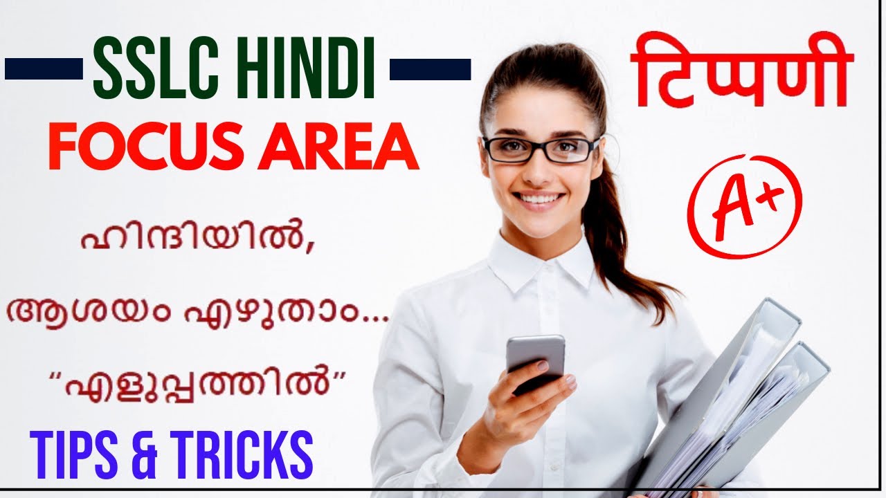 ആശയം എഴുതാം എളുപ്പത്തിൽ How to Analyse a Poem / Tippani Tips and Tricks / SSLC Hindi Focus Area