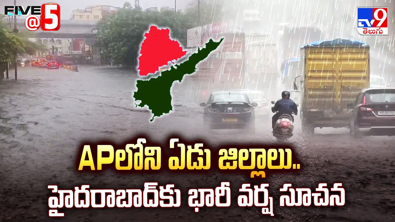 Heavy Rain Alert For 7 Districts In AP &Hyderabad |APలోని ఏడు జిల్లాలు.. హైదరాబాద్ కు భారీ వర్ష సూచన