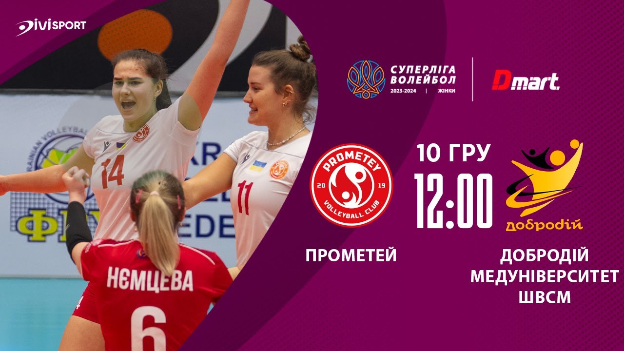 СК Прометей - Добродій-Медуніверситет-ШВСМ | 10.12.2023 | Волейбол | Суперліга 2023-2024 | Жінки