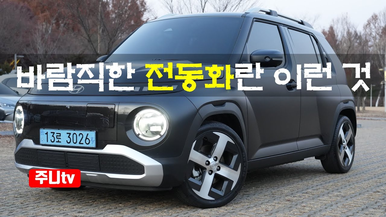 캐스퍼 일렉트릭 인스퍼레이션 시승기, 2025 Hyundai Casper Electric test drive, review