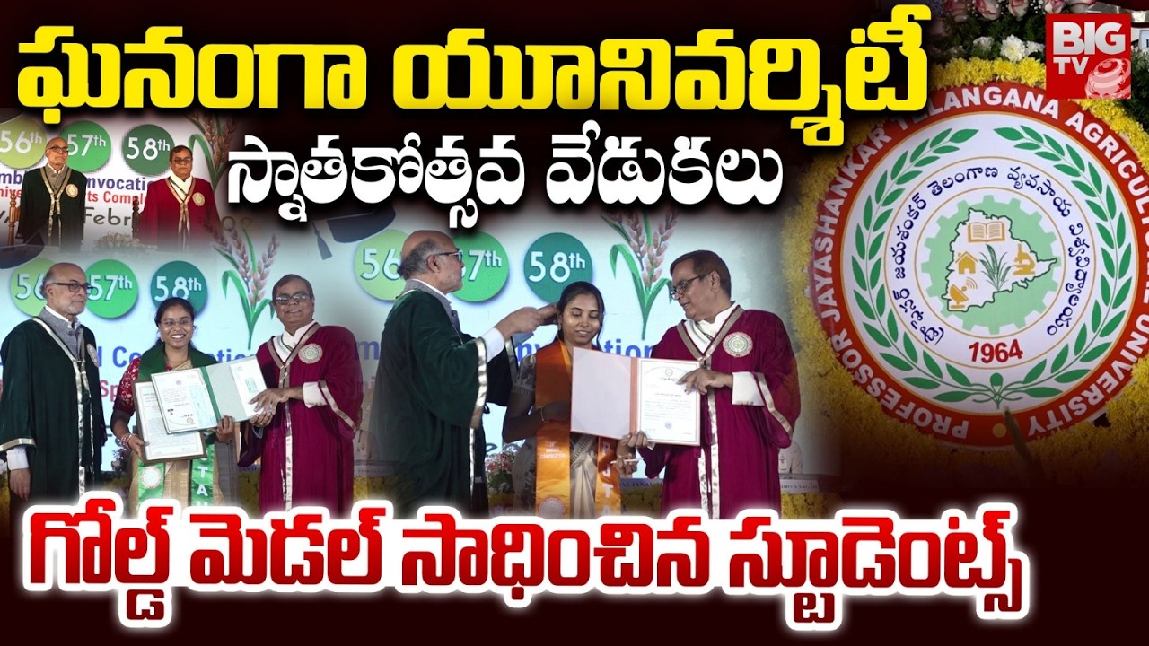 Prof Jayashankar Agricultural University Convocation Ceremony | Hyderabad | BIG TV