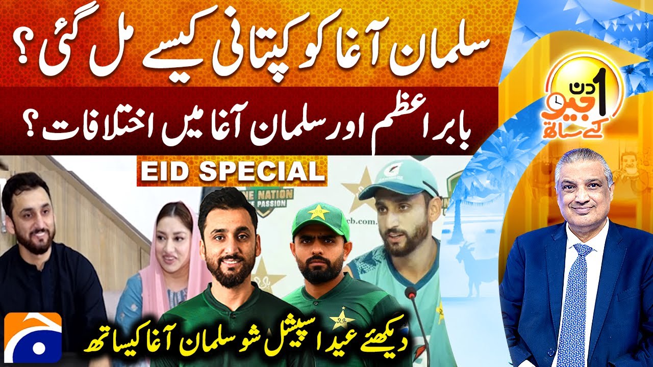 Salman Ali Agha - Eid Day 01 Special - Aik Din Geo Kay Saath - Suhail Warraich |@geonews